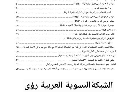 صورة تقرير بيجين 30+.jpg